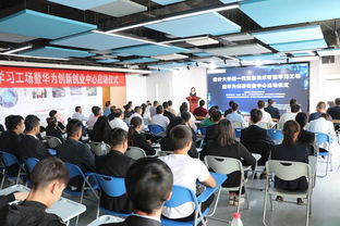 喀什大學(xué)攜手華為啟動(dòng)智慧學(xué)習(xí)工廠與創(chuàng)新創(chuàng)業(yè)中心，開(kāi)啟新一代信息技術(shù)教育新篇章